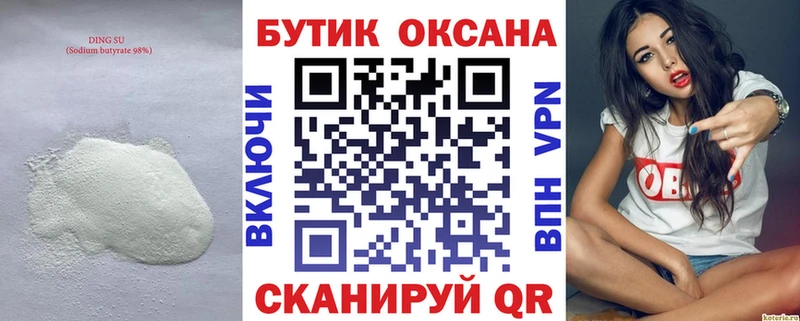 магазин продажи   hydra ONION  БУТИРАТ 99%  Анапа 