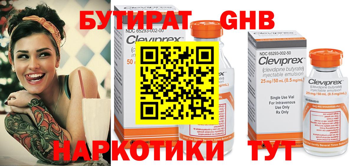 Бутират жидкий экстази  Вход с VPN  Анапа 