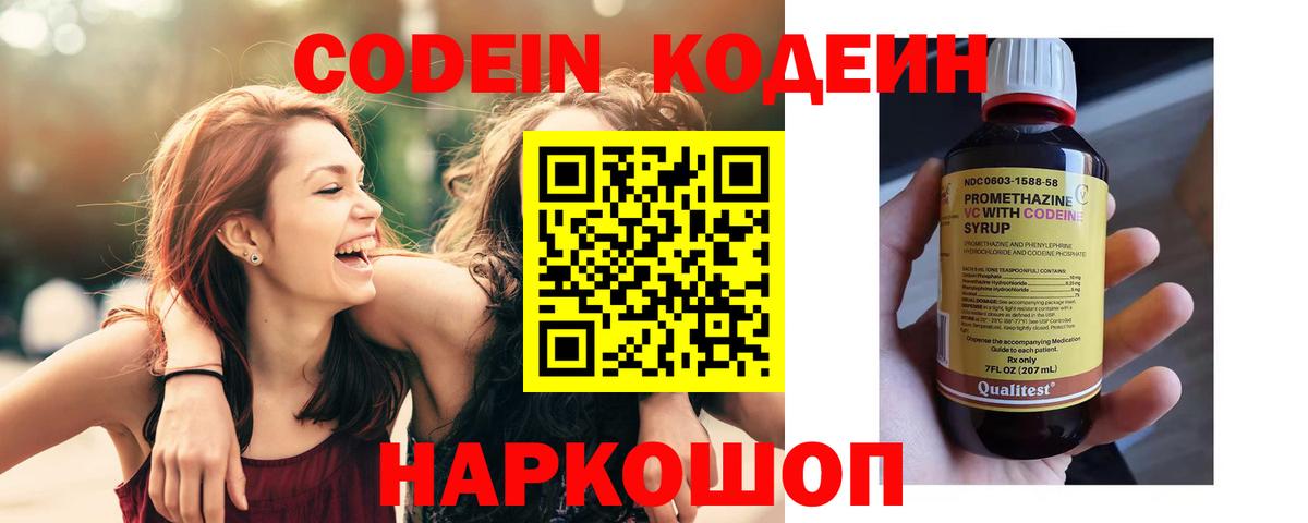 Кодеиновый сироп Lean напиток Lean (лин) Анапа