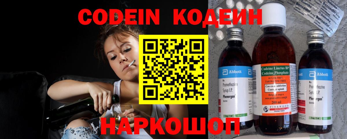 Кодеиновый сироп Lean Purple Drank  Кодеин Purple Drank  Вход с VPN  Анапа 