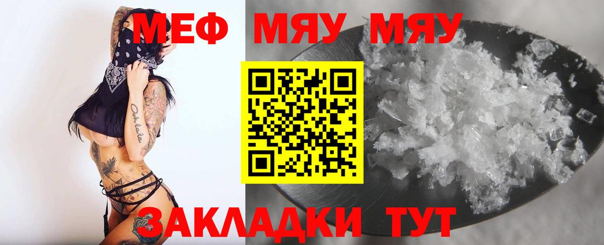 Меф  Анапа