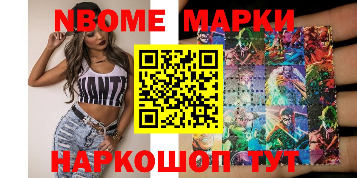 Анапа  Марки NBOMe 1500мкг  Наркотические марки  Вход с VPN 